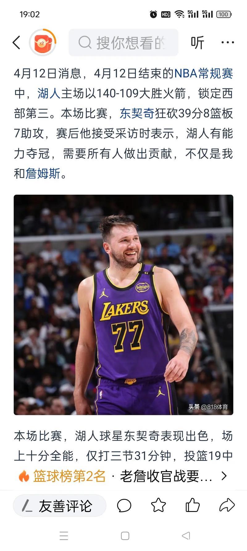 湖人获胜却遭隐忧!斯玛特故技重施,东契奇表现失控 湖人获胜却遭隐忧!斯玛特故技重施,东契奇表现失控